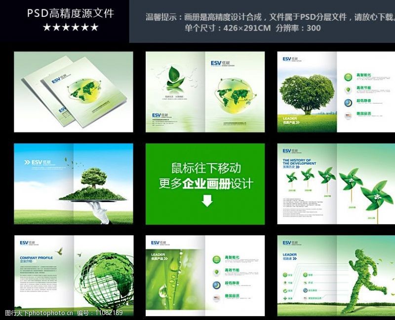 旅游画册封面绿色环保企业画册设计图片