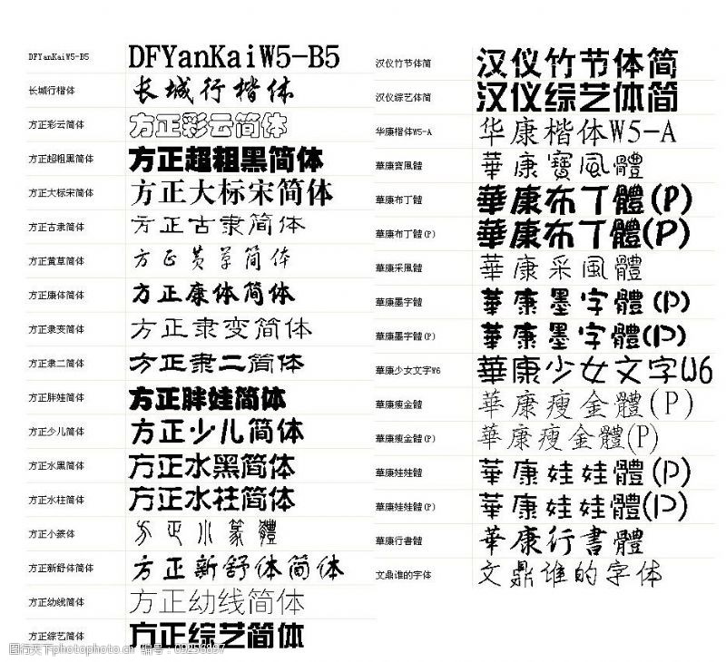 设计师常用字体设计师常用中文字体50种