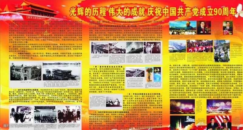 党的成立中国共产党成立90周年图片