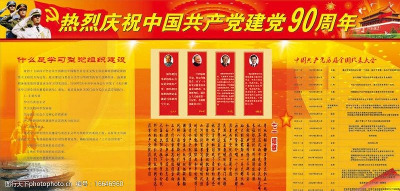 历届代表大会热烈庆祝中国共产党建党90周年图片
