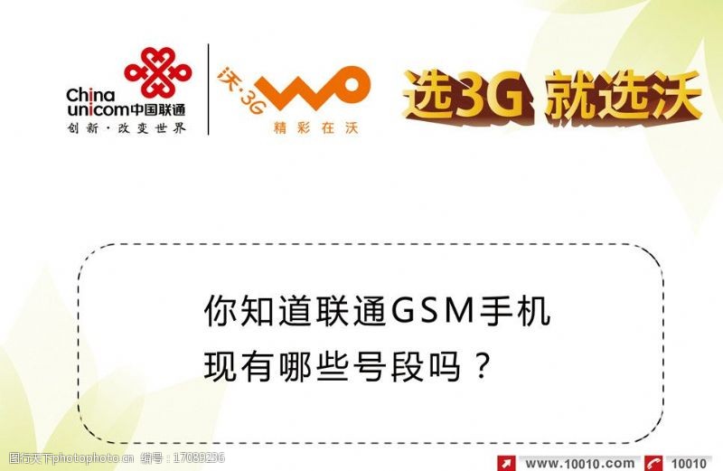 沃3g联通沃3G答题卡图片