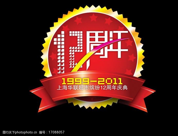 红色幕布素材店庆周年庆超市商场周年店庆图片