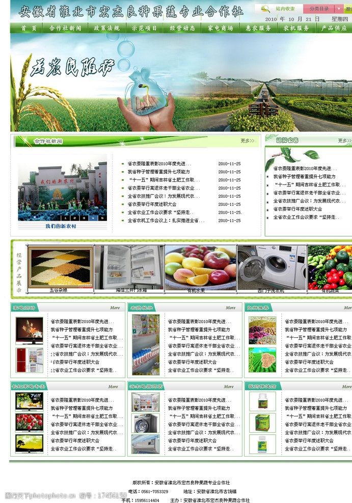 绿色医药网页模版惠农服务图片