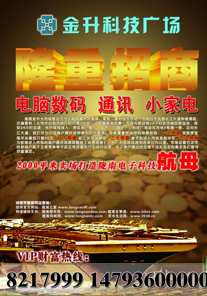 隆重招商科技广场招商海报图片