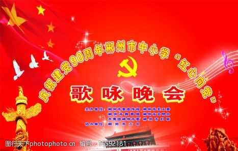 党建日庆祝建党90周年歌咏比赛图片