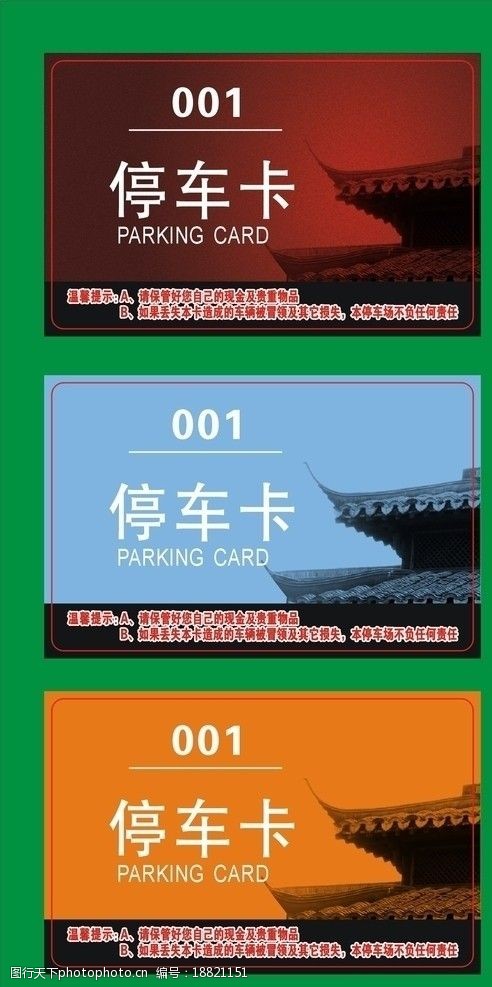 房子名片停车卡图片