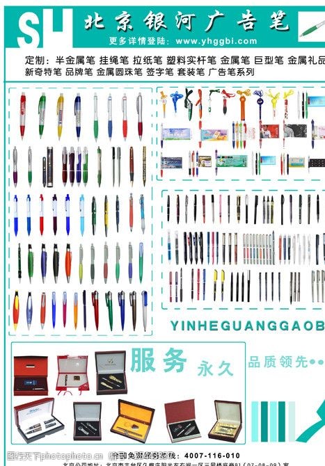 塑料制品北京银河广告笔单页