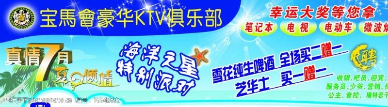 7月7宝马会豪华KTV俱乐部图片