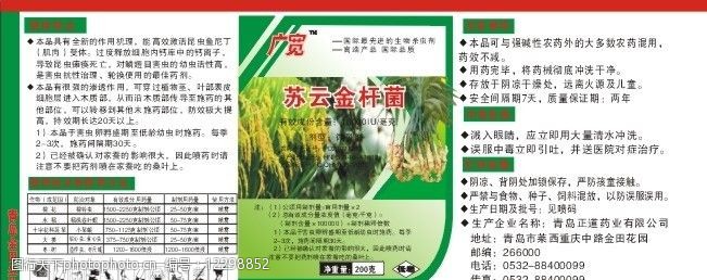 产品标签金田广宽农药标签图片