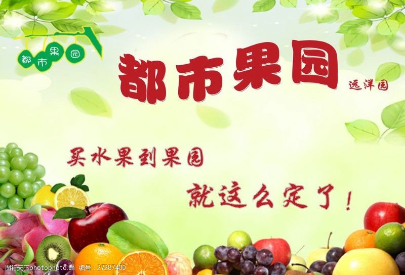 荔枝园水果店海报