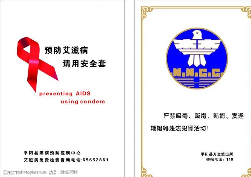 艾滋病喷绘预防艾滋病