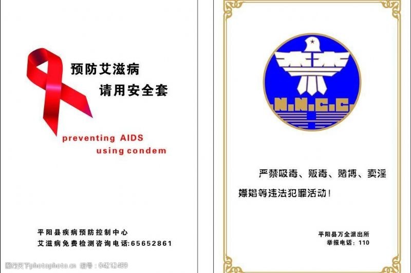 艾滋病喷绘预防艾滋病图片