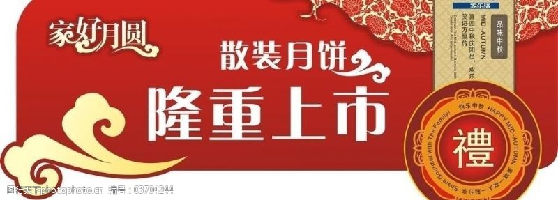 中秋节模板下载中秋月饼早上市宣传吊牌图片