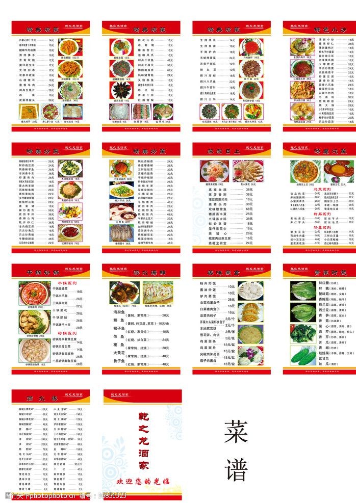 主食类菜谱图片