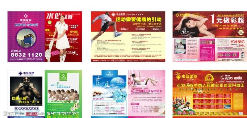 医疗画册杂志彩页图片