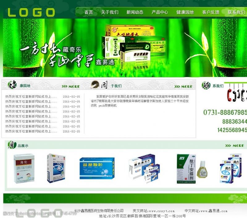 绿色医药网页模版医药网页模板图片
