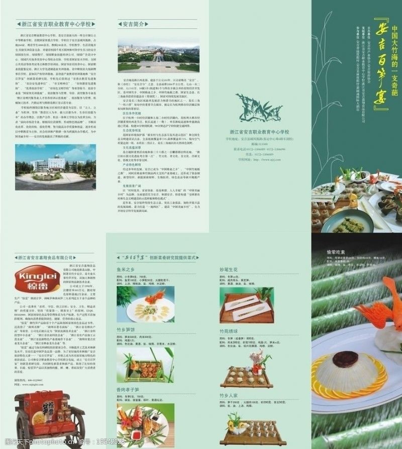 食府菜谱竹笋菜肴四折页图片