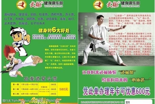 跆拳道免费下载健身彩页图片