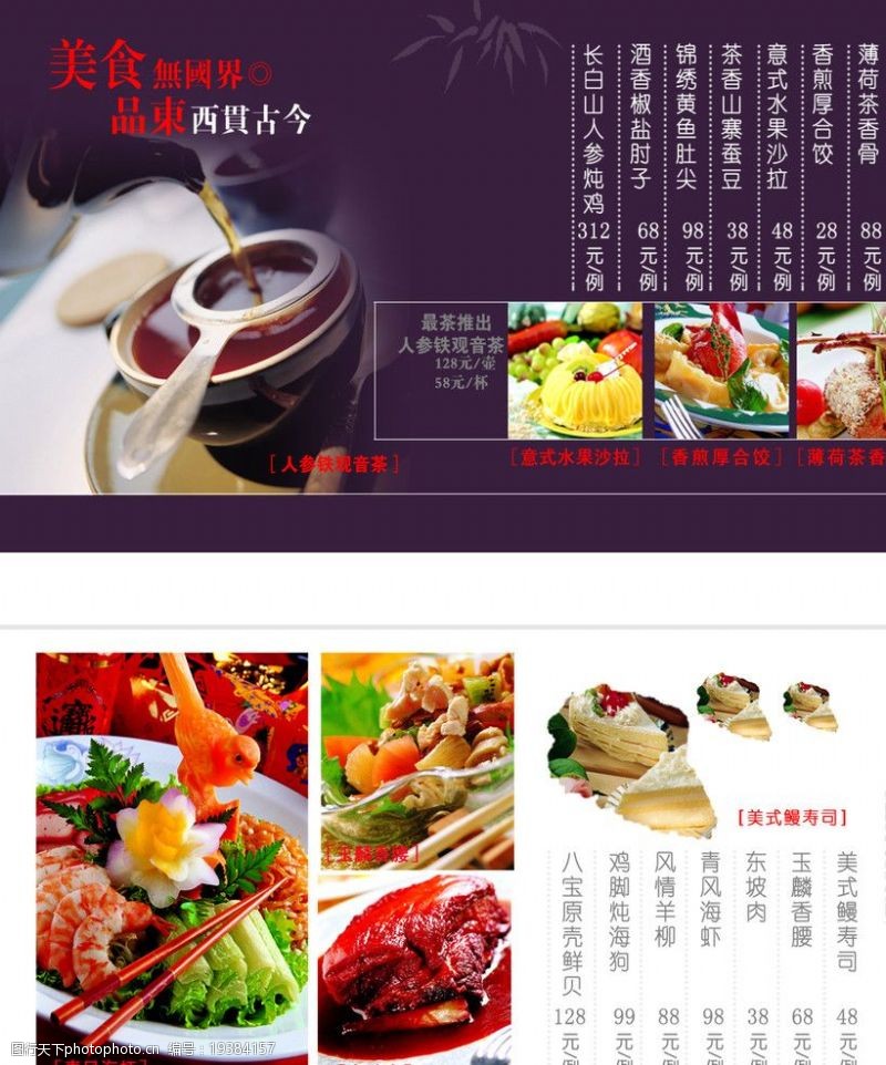 青茶美食餐厅海报图片