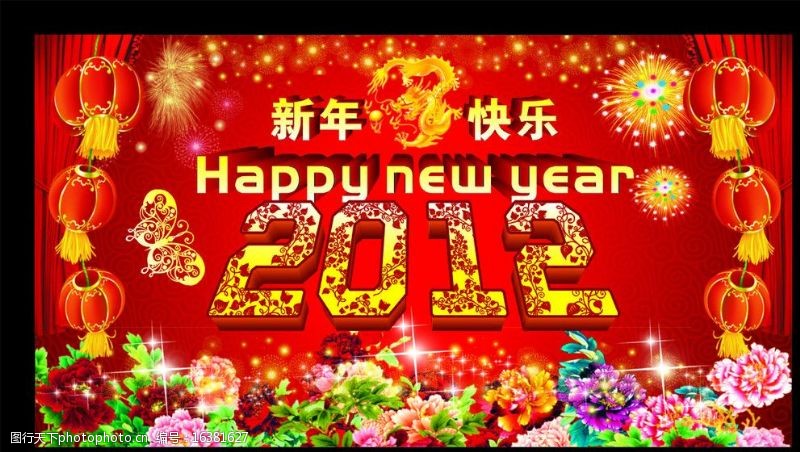 星条旗2012年新年快乐图片