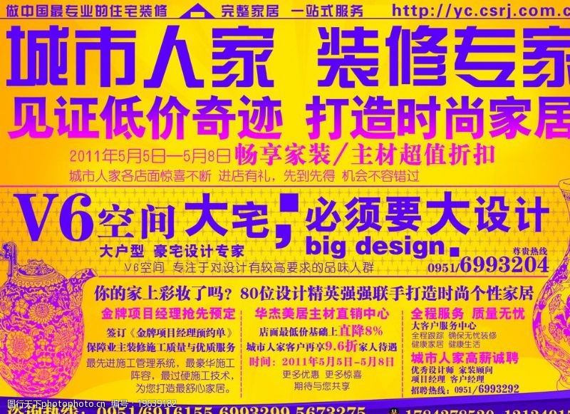 大惠站报纸广告图片