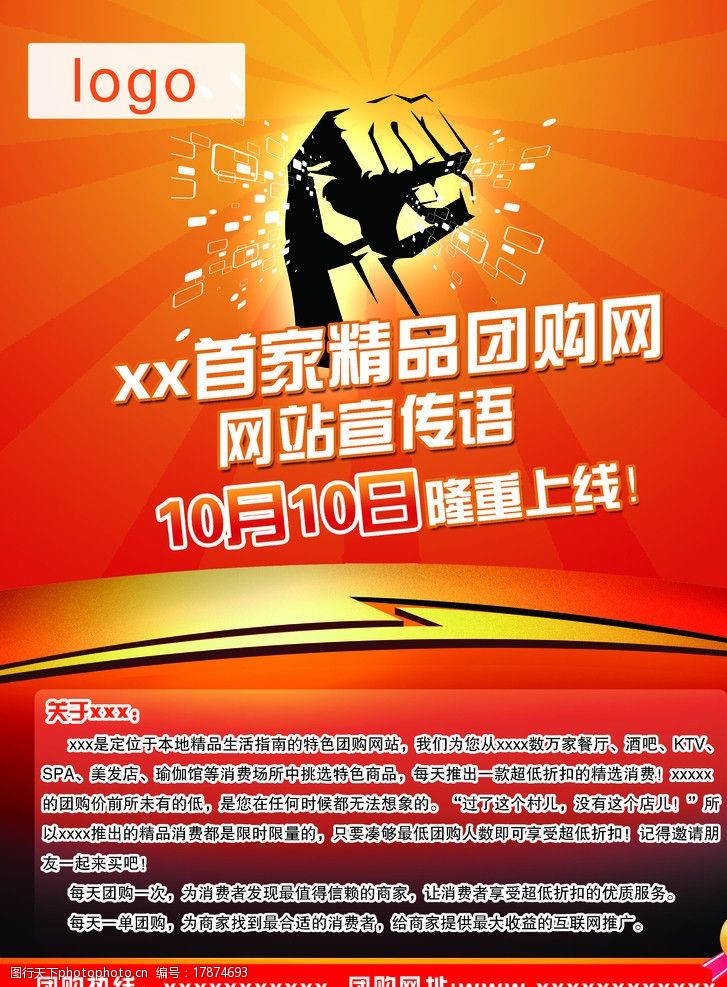 团购网宣传单图片