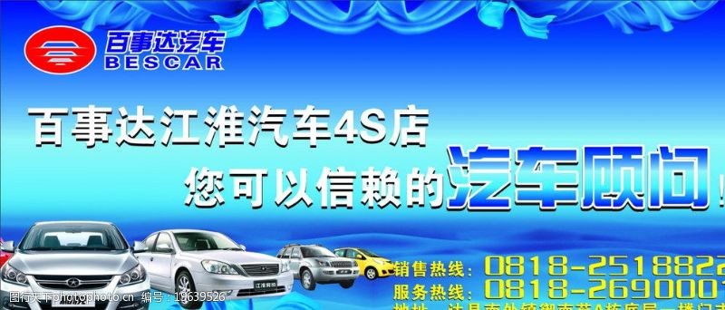 江淮汽车宣传画百事达汽车宣传画面图片