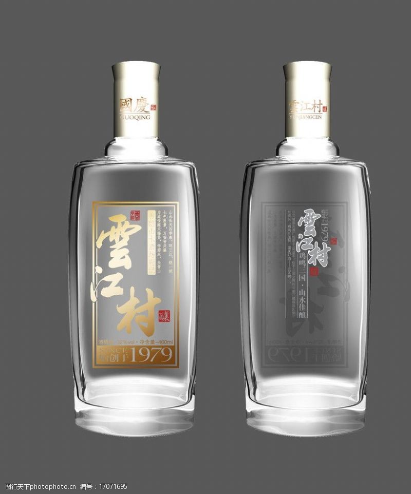300dpi雲江村酒瓶图片