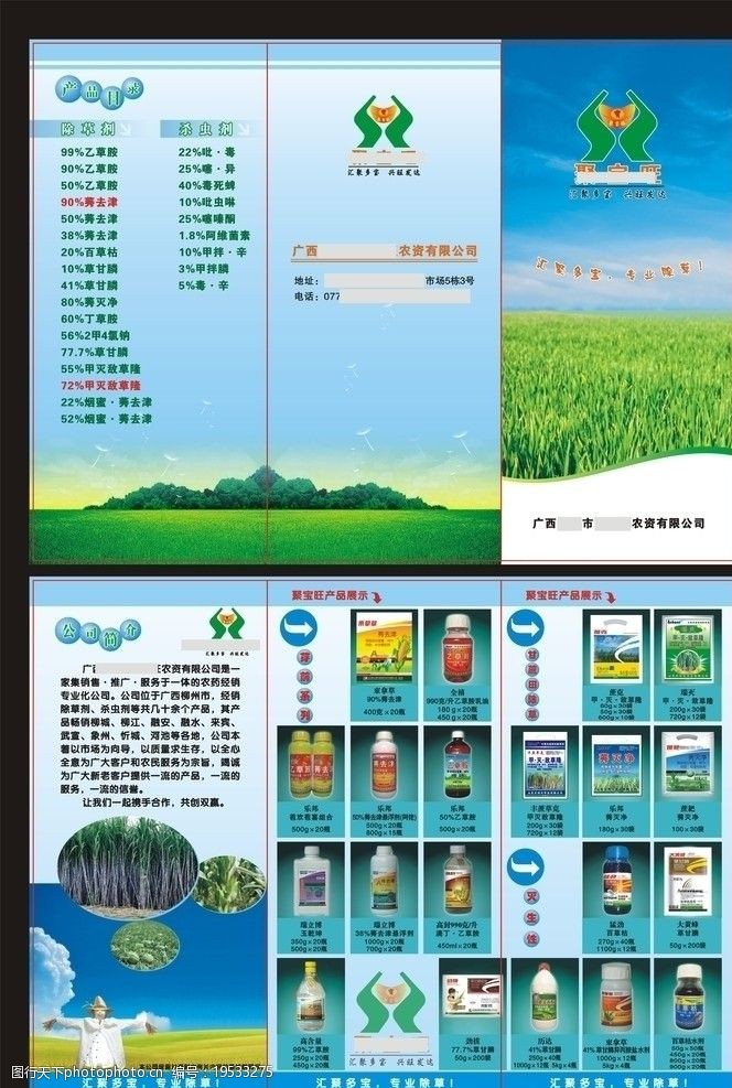稻米农业三折页图片