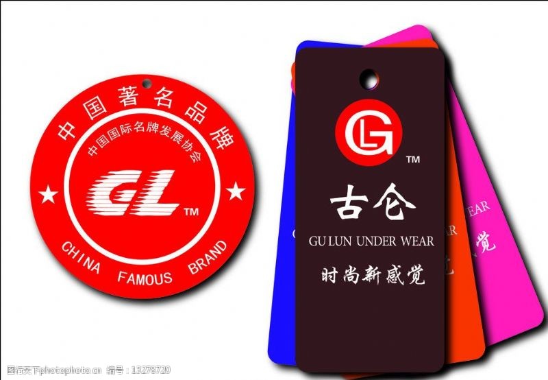 中国名牌标志古伦内衣标志及吊牌设计图片
