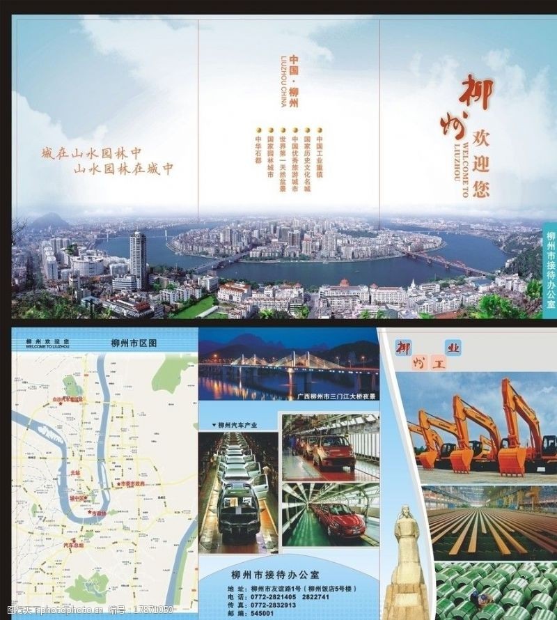 冶炼宣传柳州市接待办公宣传三折页图片