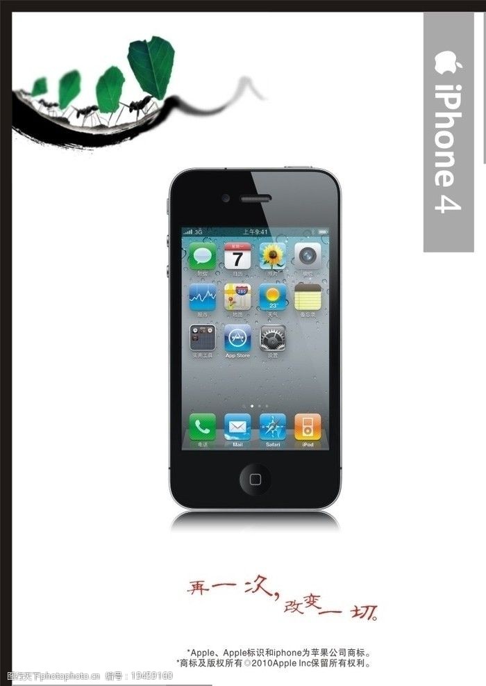 苹果4代四代手机广告图片