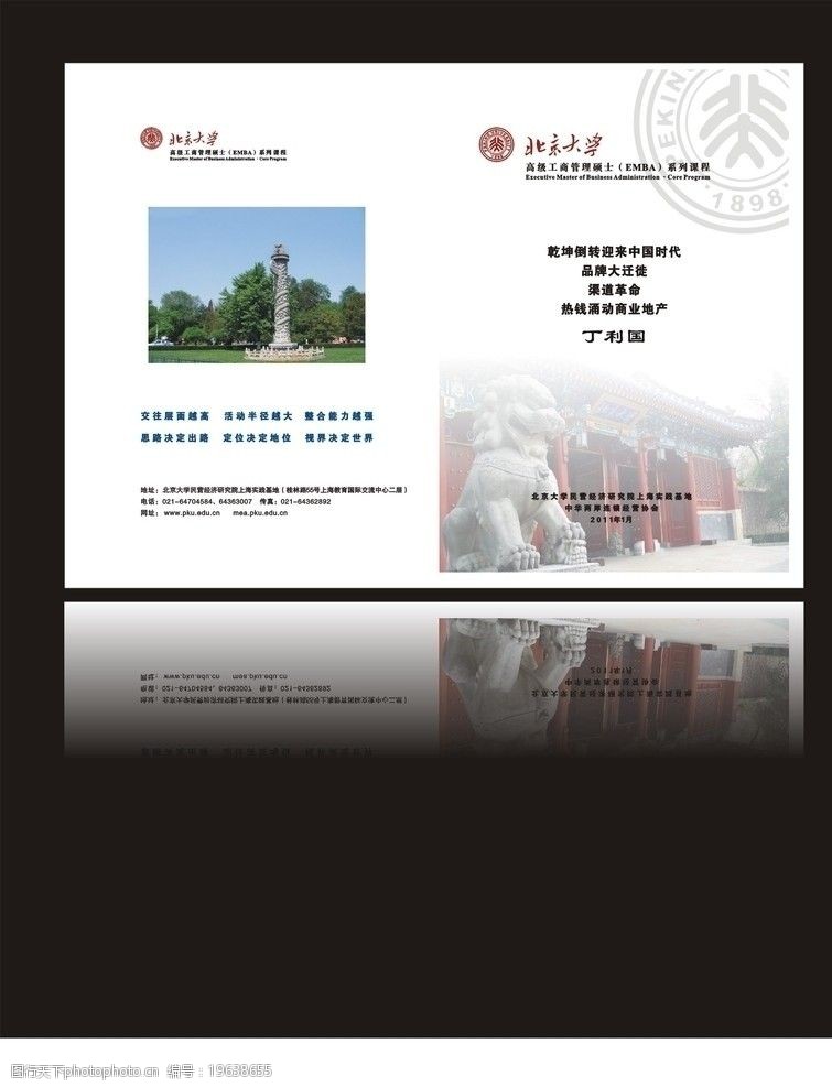教育系统封面北京大学封面图片