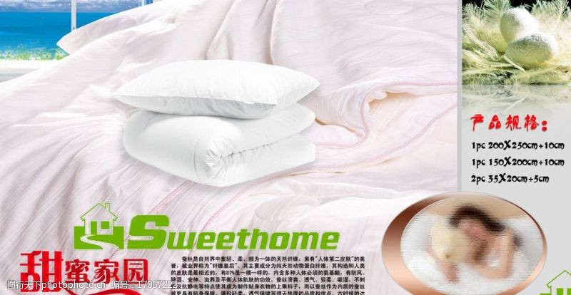 床上用品家纺彩页之枕芯系列蚕丝枕芯蚕丝被图片
