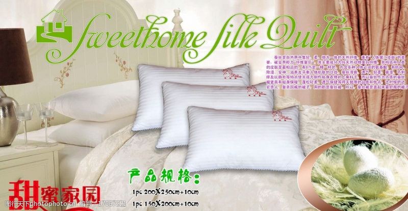 床上用品家纺彩页之枕芯系列蚕丝枕芯图片