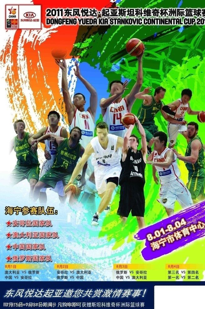 篮球起源篮球海报