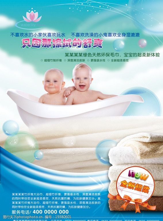儿童洗澡婴儿浴巾杂志广告图片