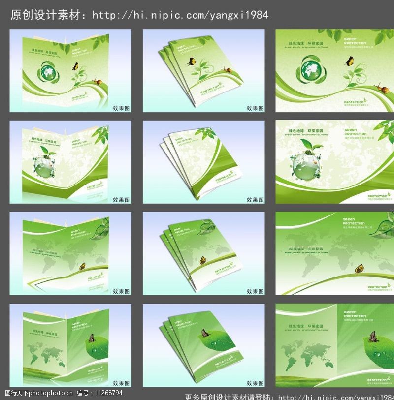 医疗画册绿色环保画册封面图片