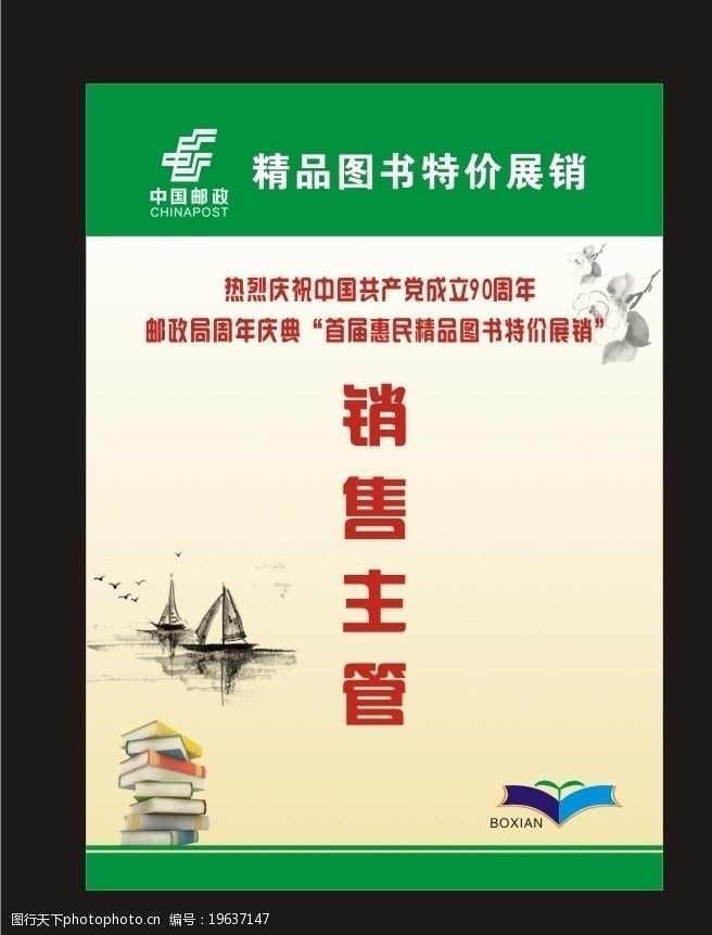 中国邮政工作证胸牌图片