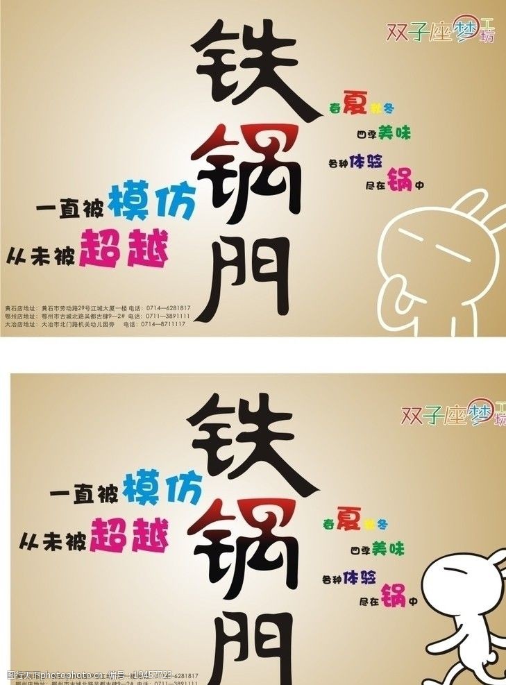 火锅兔餐饮海报图片