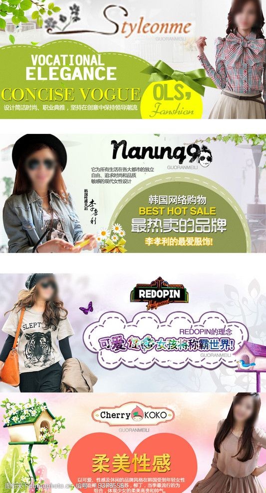 naning9淘宝日韩女装海报图片