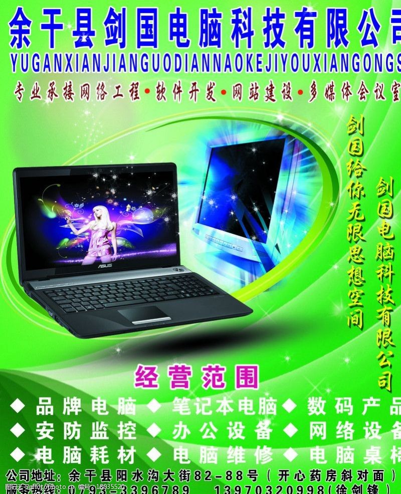 绿光科技电脑科技图片
