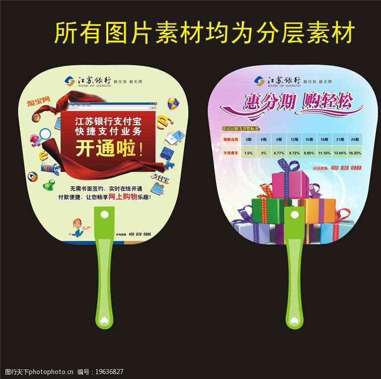 便捷服务江苏银行广告扇设计图片