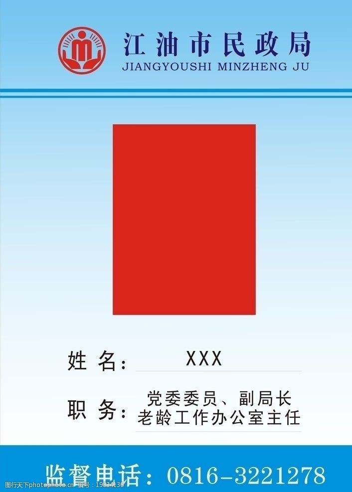 民政局标志胸牌图片
