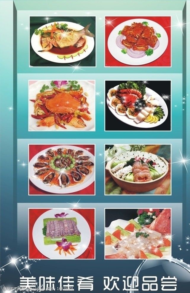 菜肴展板海鲜菜肴图片