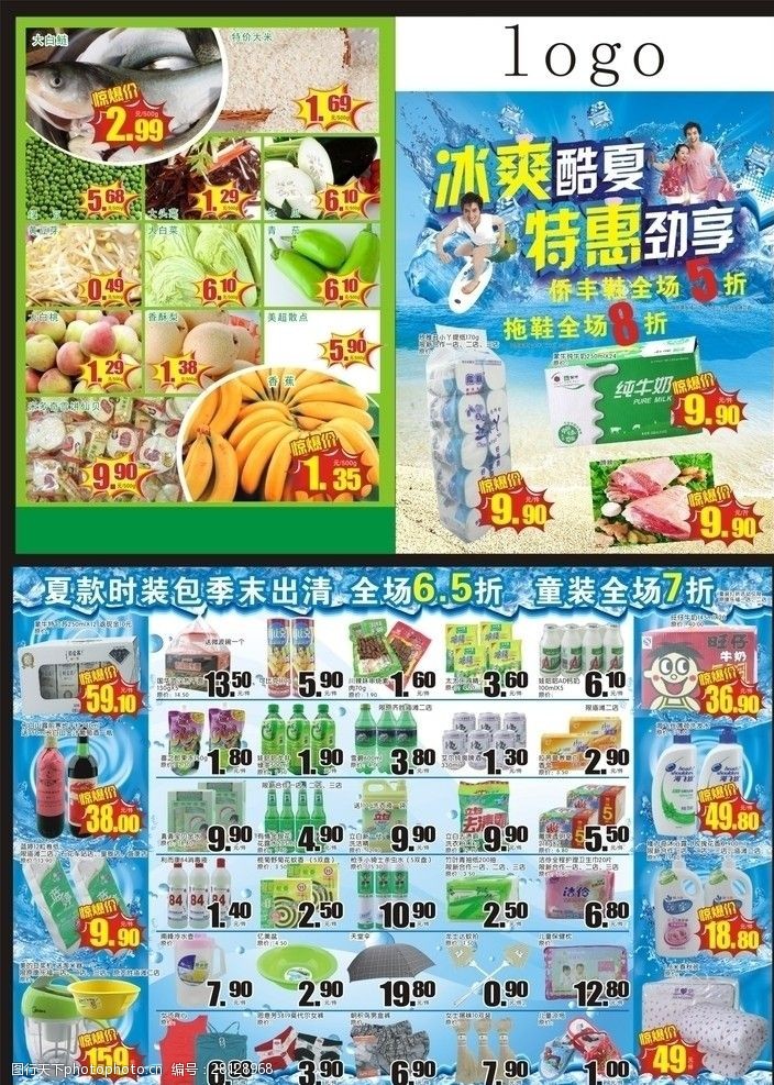 饮料广告宣传超市夏季促销宣传单