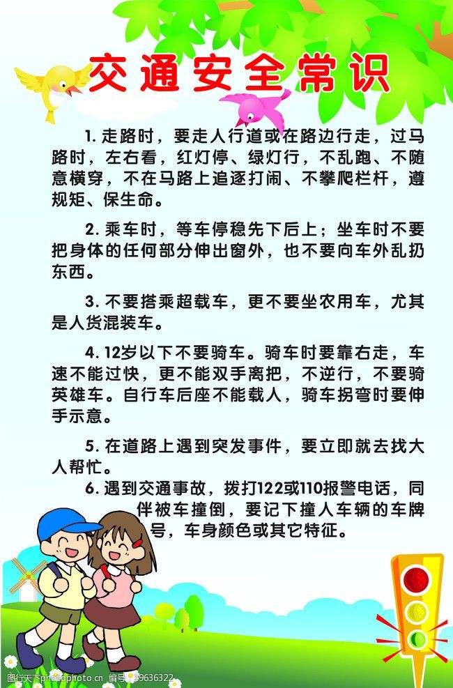 矢量交通红绿灯交通安全常识图片