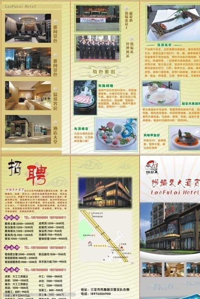 菜单三折页酒店三折页图片