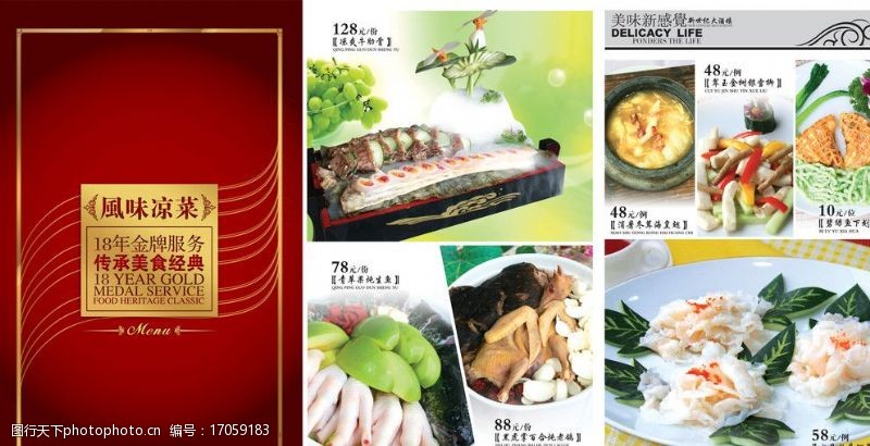 洪水食品菜单折页海报图片