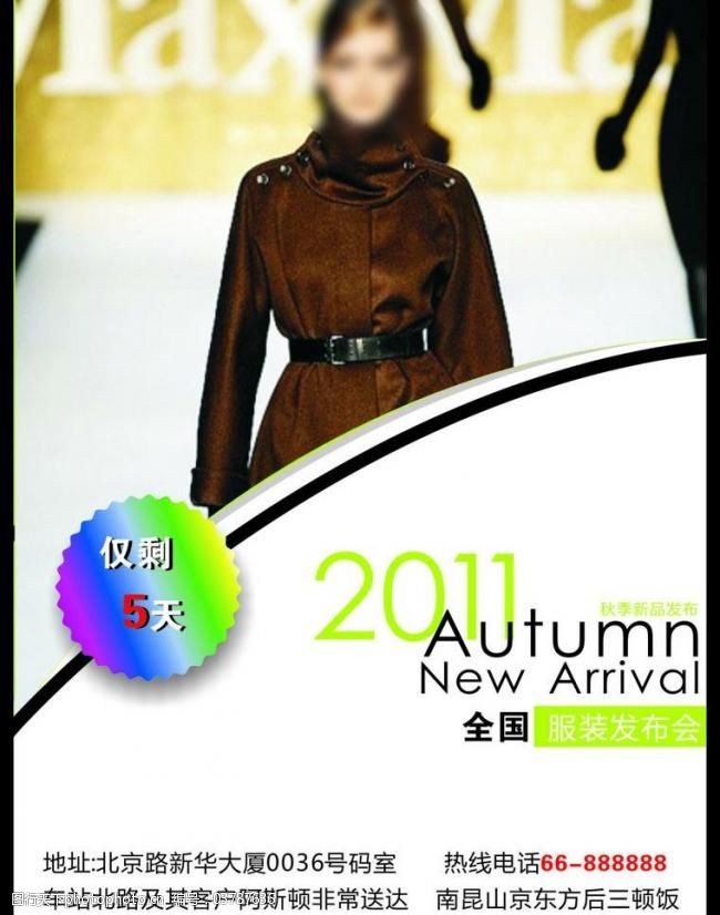 秋季新品素材下载服装新品发布会单页设计图片